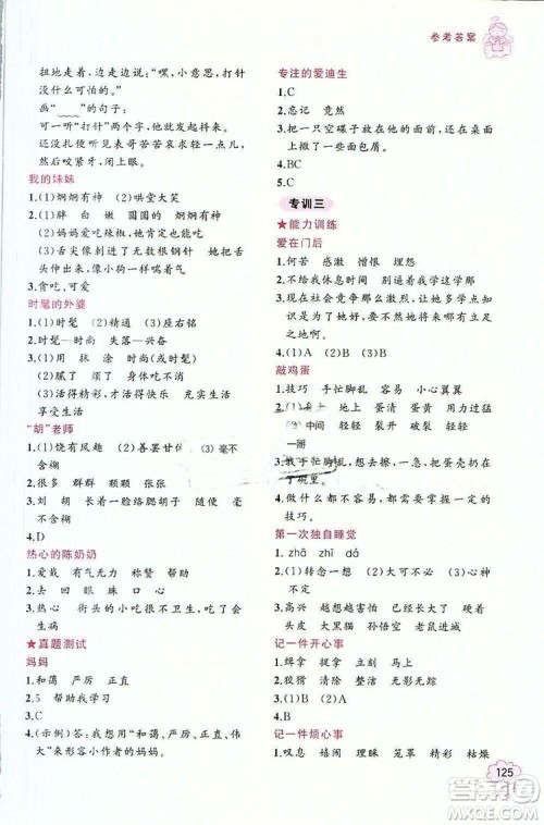 老蔡帮小学语文阅读绩优训练二年级2018年参考答案