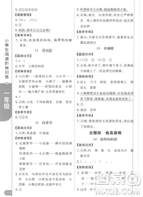 2018年新概念小学生阅读阶梯训练一年级参考答案 2018年新概念小学生阅读阶梯训练一年级参考答案