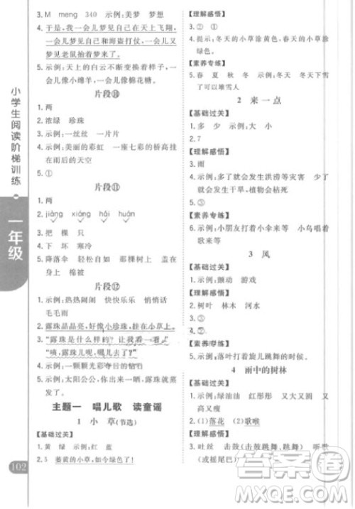 2018年新概念小学生阅读阶梯训练一年级参考答案 2018年新概念小学生阅读阶梯训练一年级参考答案