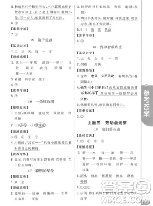 2018年新概念小学生阅读阶梯训练一年级参考答案 2018年新概念小学生阅读阶梯训练一年级参考答案