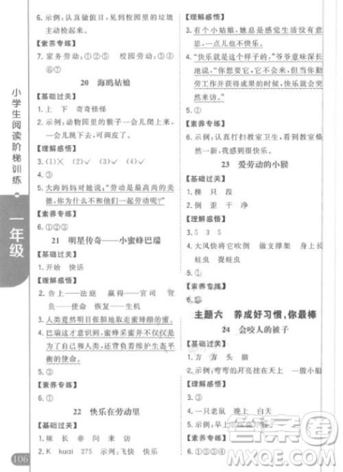 2018年新概念小学生阅读阶梯训练一年级参考答案 2018年新概念小学生阅读阶梯训练一年级参考答案