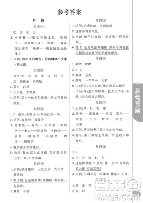 2018年新概念小学生阅读阶梯训练一年级参考答案 2018年新概念小学生阅读阶梯训练一年级参考答案