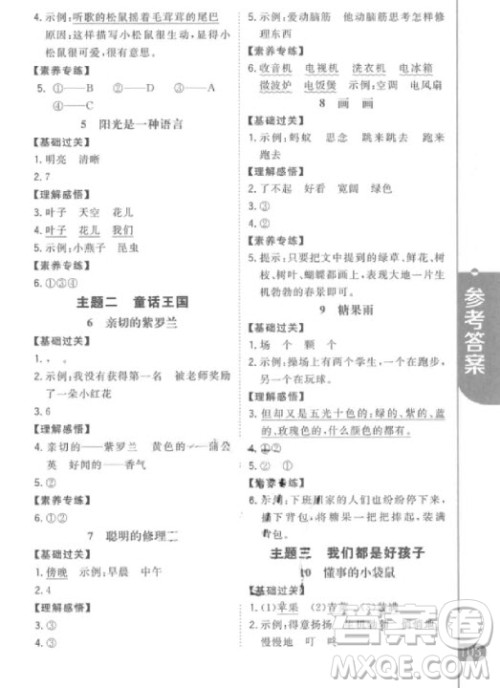 2018年新概念小学生阅读阶梯训练一年级参考答案 2018年新概念小学生阅读阶梯训练一年级参考答案