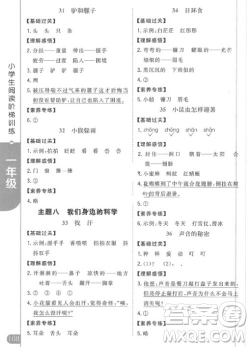2018年新概念小学生阅读阶梯训练一年级参考答案 2018年新概念小学生阅读阶梯训练一年级参考答案
