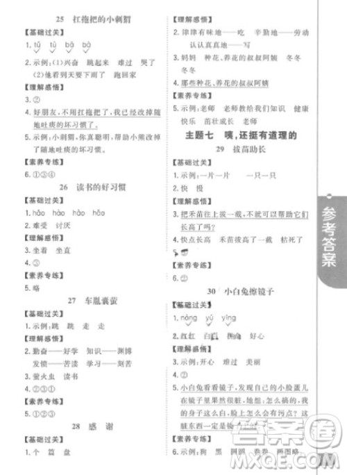2018年新概念小学生阅读阶梯训练一年级参考答案 2018年新概念小学生阅读阶梯训练一年级参考答案