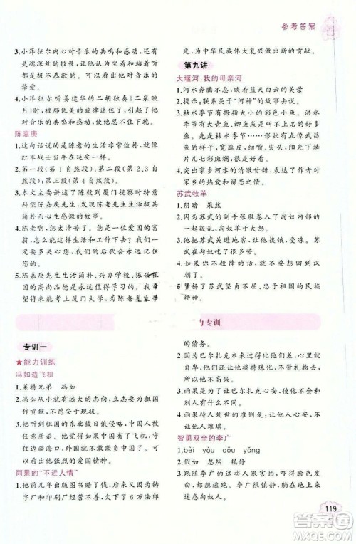 老蔡帮2018年小学语文阅读绩优训练五年级参考答案 老蔡帮2018年小学语文阅读绩优训练五年级参考答案