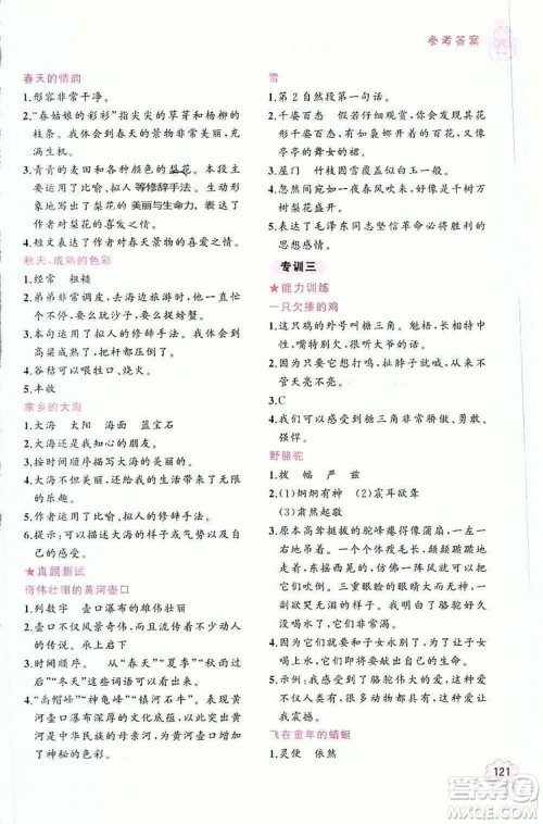 老蔡帮2018年小学语文阅读绩优训练五年级参考答案 老蔡帮2018年小学语文阅读绩优训练五年级参考答案