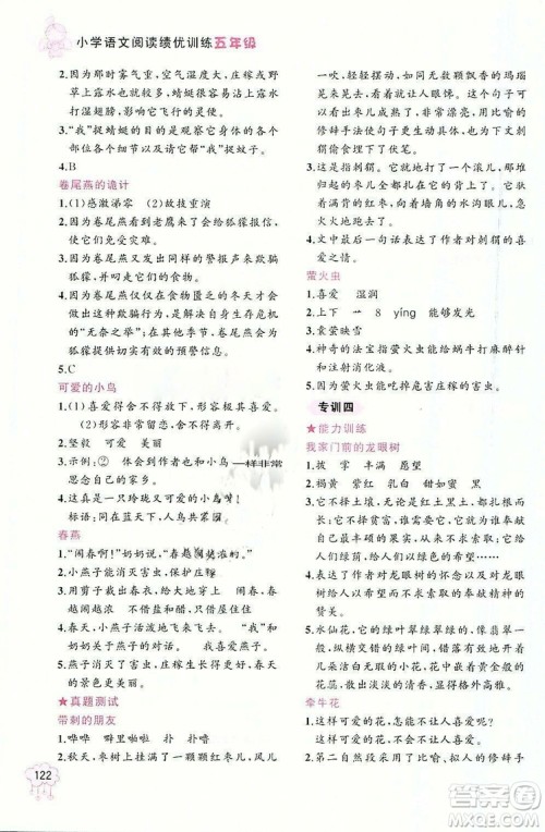 老蔡帮2018年小学语文阅读绩优训练五年级参考答案 老蔡帮2018年小学语文阅读绩优训练五年级参考答案