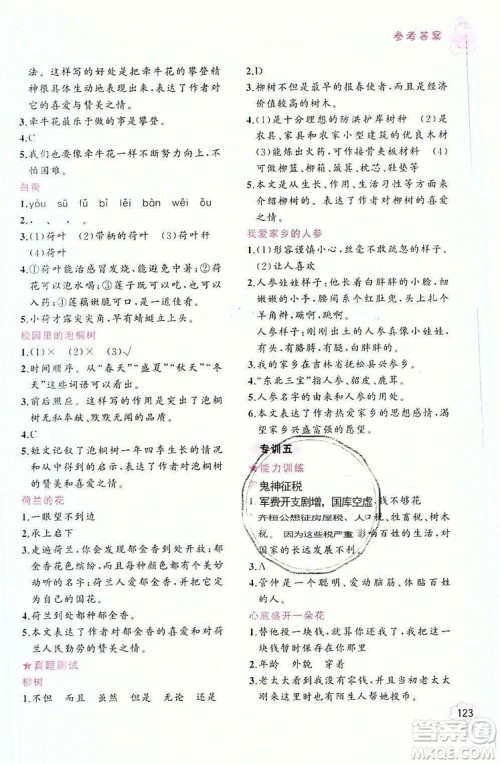 老蔡帮2018年小学语文阅读绩优训练五年级参考答案 老蔡帮2018年小学语文阅读绩优训练五年级参考答案