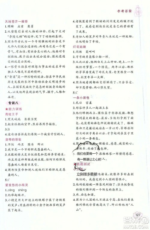 老蔡帮2018年小学语文阅读绩优训练五年级参考答案 老蔡帮2018年小学语文阅读绩优训练五年级参考答案