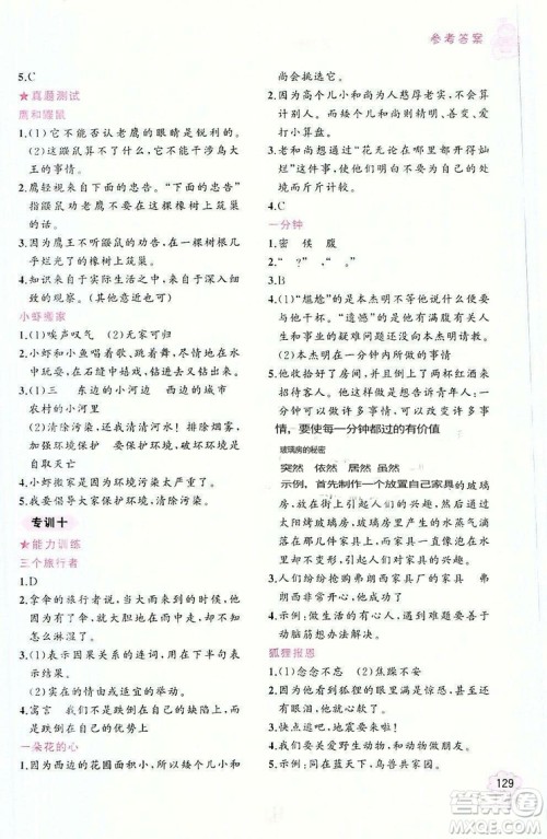 老蔡帮2018年小学语文阅读绩优训练五年级参考答案 老蔡帮2018年小学语文阅读绩优训练五年级参考答案