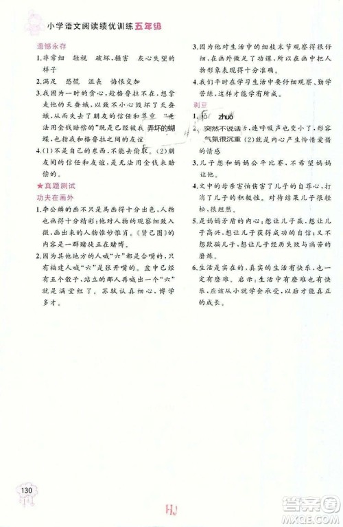 老蔡帮2018年小学语文阅读绩优训练五年级参考答案 老蔡帮2018年小学语文阅读绩优训练五年级参考答案