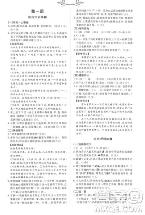 2019版新概念初中语文阅读组合式训练7年级上册参考答案