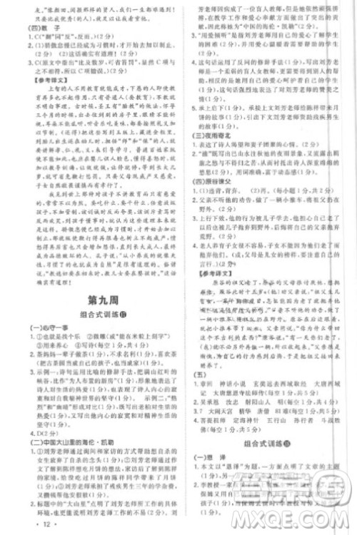 2019版新概念初中语文阅读组合式训练7年级上册参考答案