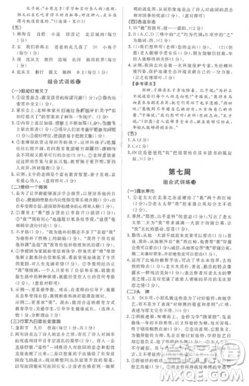 2019版新概念初中语文阅读组合式训练7年级上册参考答案