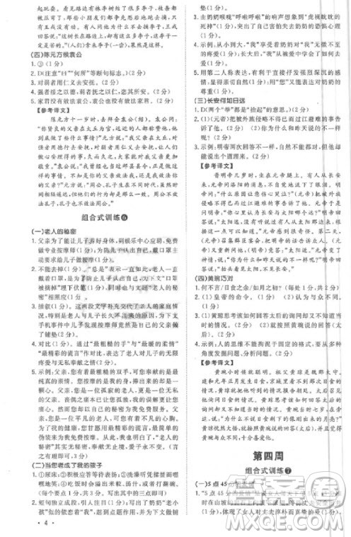 2019版新概念初中语文阅读组合式训练7年级上册参考答案