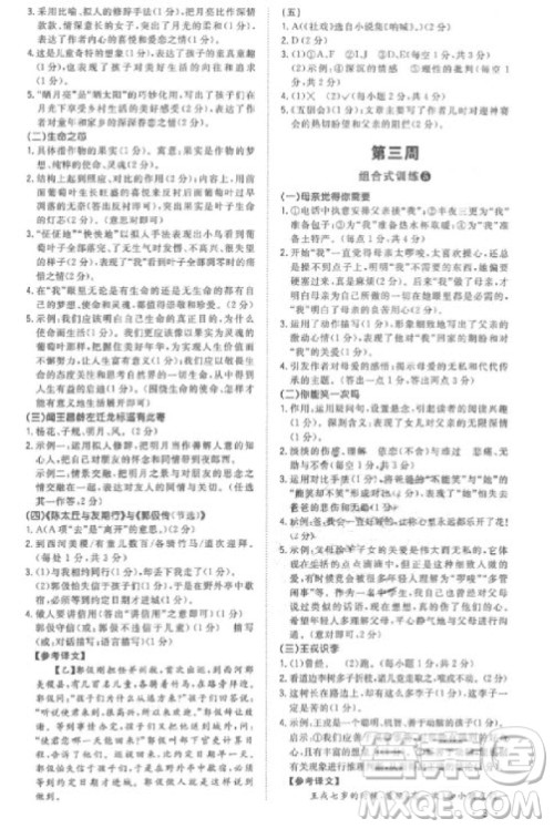 2019版新概念初中语文阅读组合式训练7年级上册参考答案