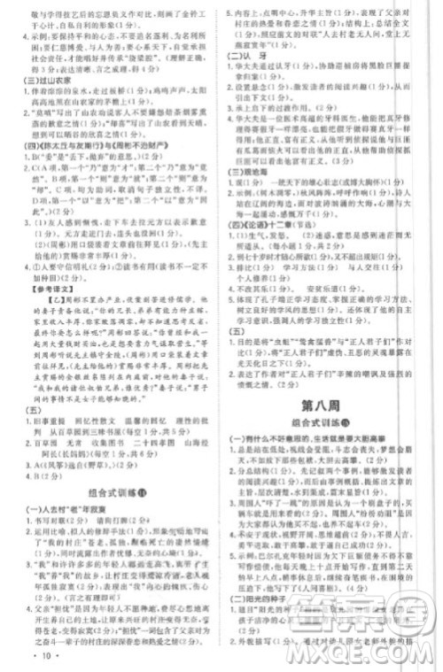 2019版新概念初中语文阅读组合式训练7年级上册参考答案