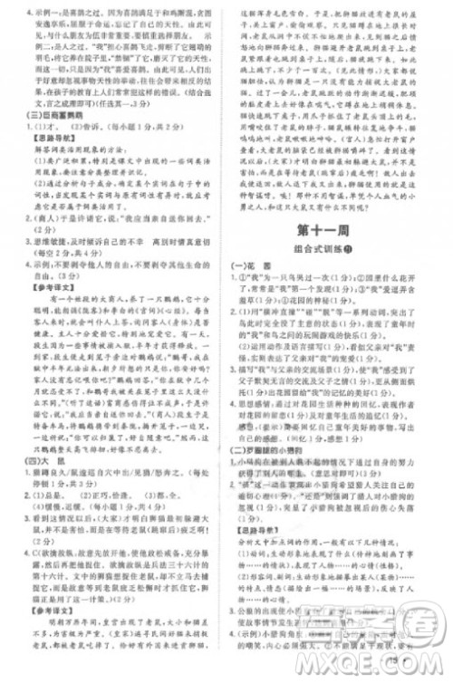 2019版新概念初中语文阅读组合式训练7年级上册参考答案