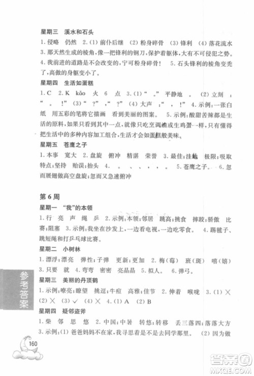 2018年周计划语文阅读强化训练100篇二年级参考答案