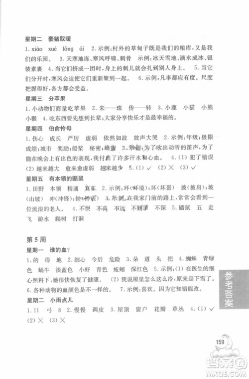 2018年周计划语文阅读强化训练100篇二年级参考答案