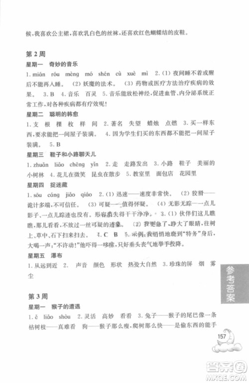 2018年周计划语文阅读强化训练100篇二年级参考答案