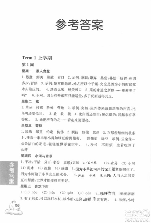 2018年周计划语文阅读强化训练100篇二年级参考答案