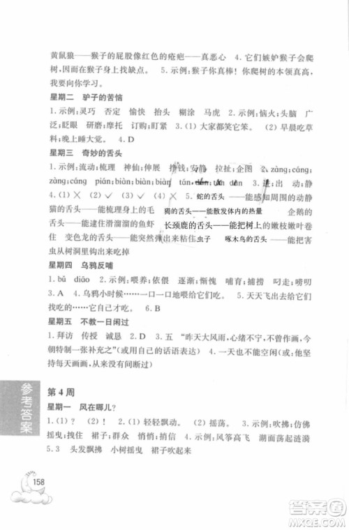 2018年周计划语文阅读强化训练100篇二年级参考答案