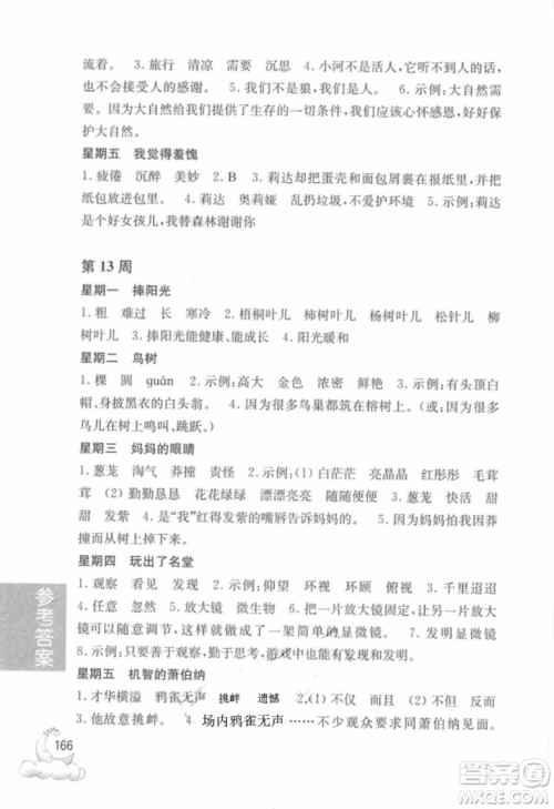 2018年周计划语文阅读强化训练100篇二年级参考答案