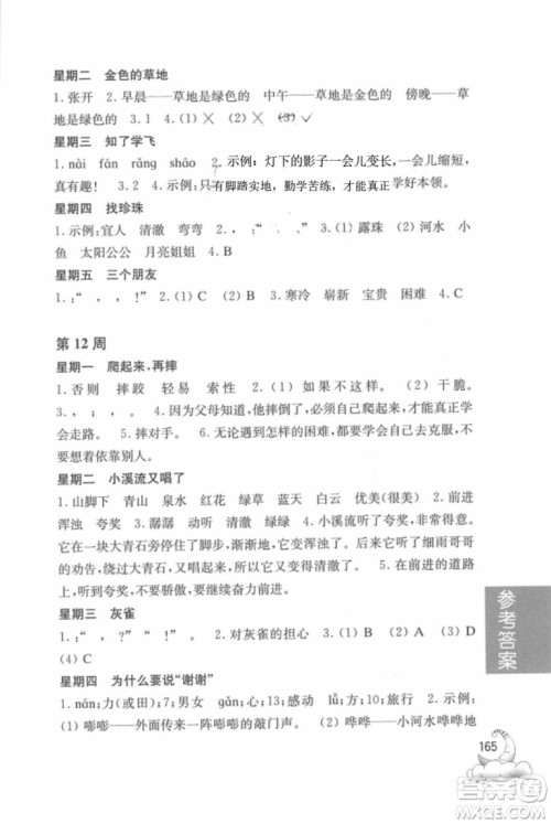 2018年周计划语文阅读强化训练100篇二年级参考答案