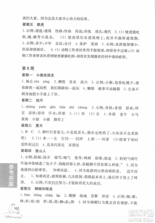 2018年周计划语文阅读强化训练100篇二年级参考答案