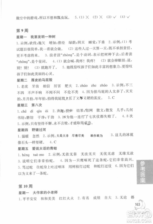 2018年周计划语文阅读强化训练100篇二年级参考答案