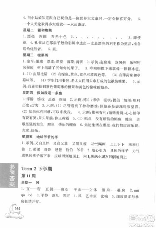 2018年周计划语文阅读强化训练100篇二年级参考答案