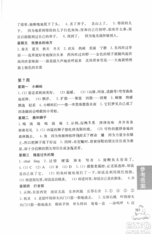 2018年周计划语文阅读强化训练100篇二年级参考答案