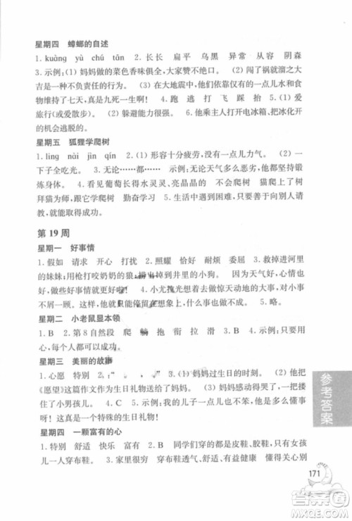 2018年周计划语文阅读强化训练100篇二年级参考答案