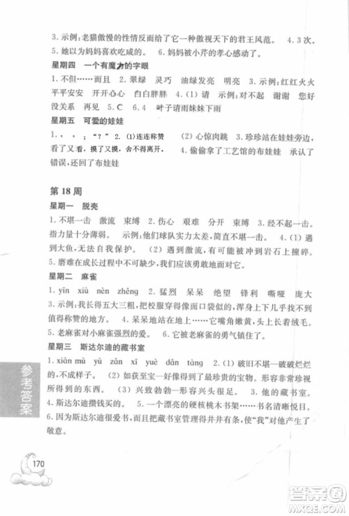 2018年周计划语文阅读强化训练100篇二年级参考答案