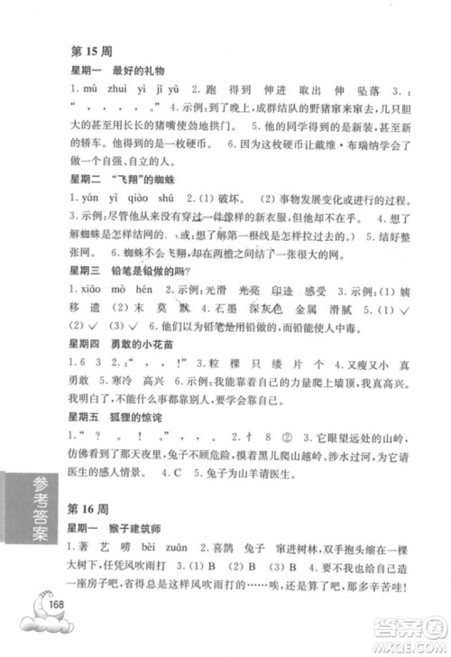 2018年周计划语文阅读强化训练100篇二年级参考答案