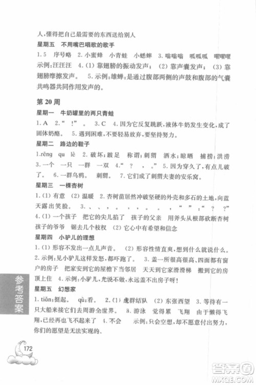 2018年周计划语文阅读强化训练100篇二年级参考答案