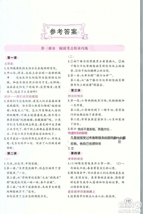 老蔡帮2018年小学语文阅读绩优训练三年级语文参考答案