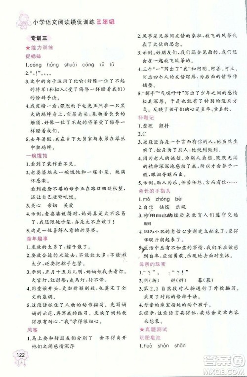 老蔡帮2018年小学语文阅读绩优训练三年级语文参考答案