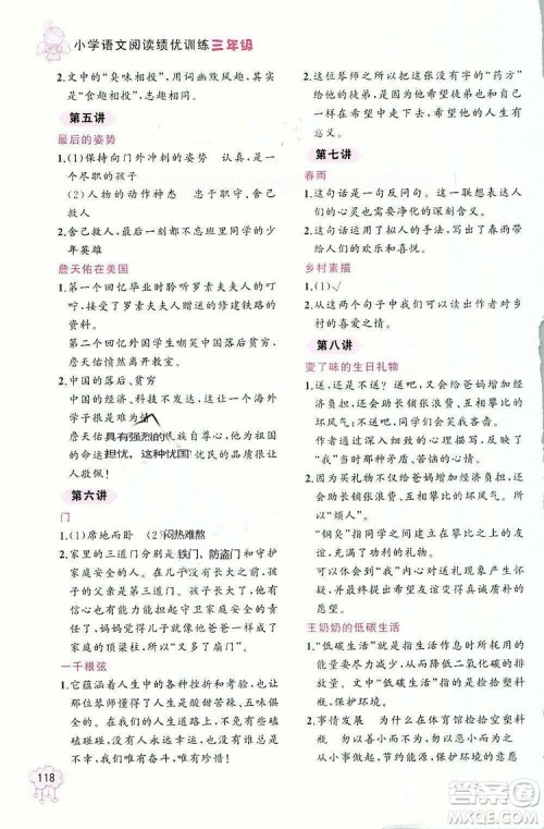 老蔡帮2018年小学语文阅读绩优训练三年级语文参考答案