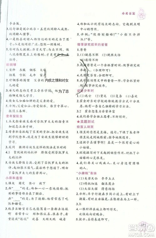 老蔡帮2018年小学语文阅读绩优训练三年级语文参考答案