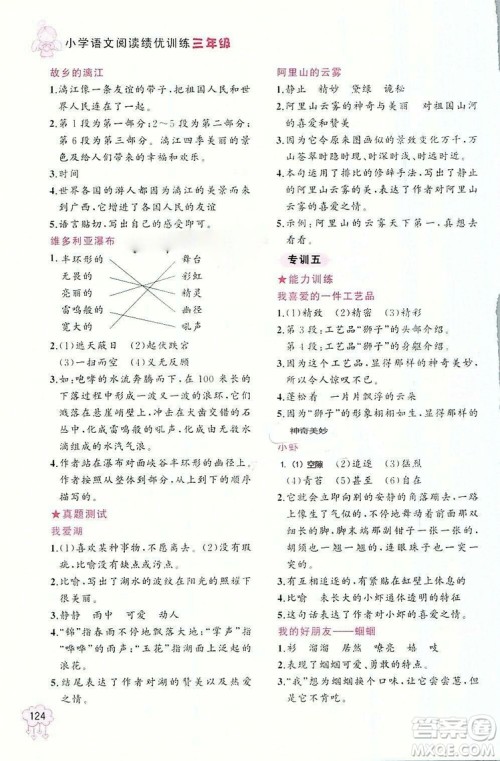 老蔡帮2018年小学语文阅读绩优训练三年级语文参考答案