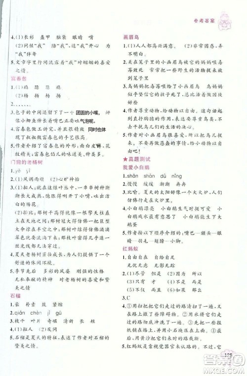 老蔡帮2018年小学语文阅读绩优训练三年级语文参考答案