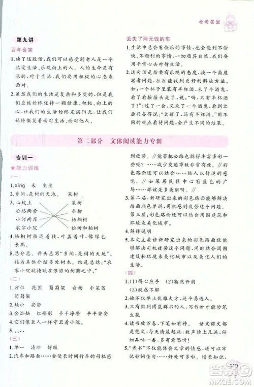 老蔡帮2018年小学语文阅读绩优训练三年级语文参考答案