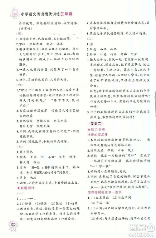 老蔡帮2018年小学语文阅读绩优训练三年级语文参考答案