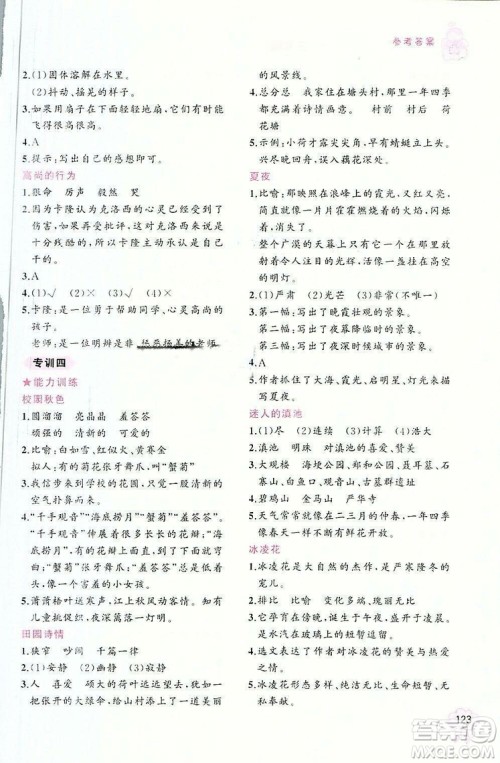 老蔡帮2018年小学语文阅读绩优训练三年级语文参考答案