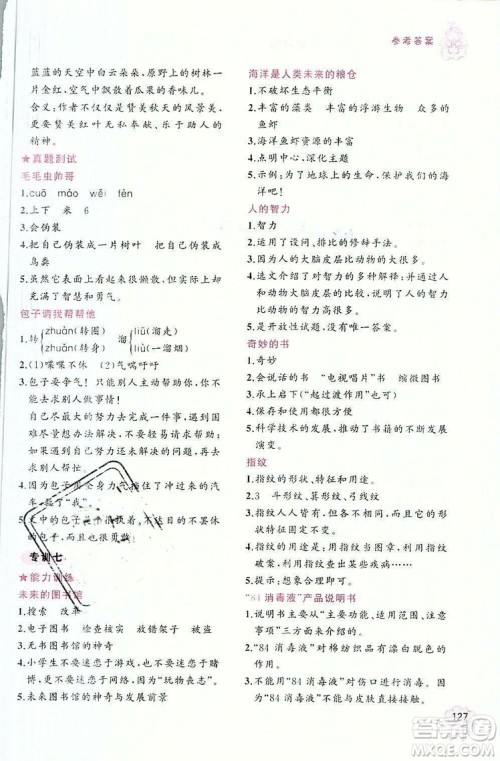 老蔡帮2018年小学语文阅读绩优训练三年级语文参考答案