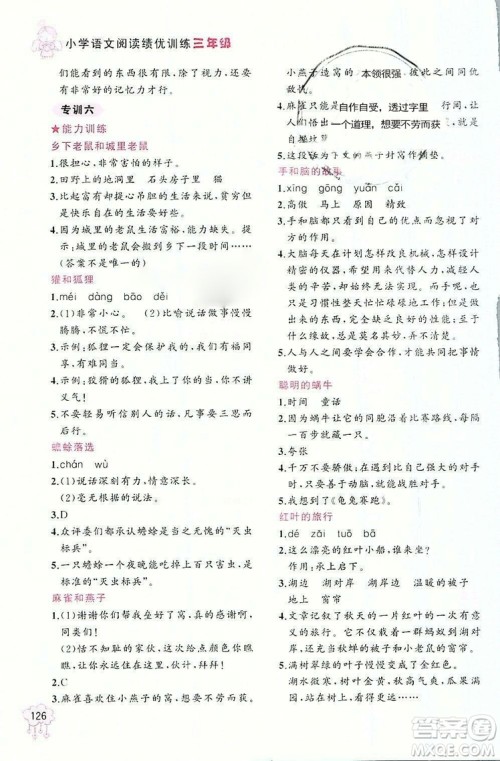 老蔡帮2018年小学语文阅读绩优训练三年级语文参考答案