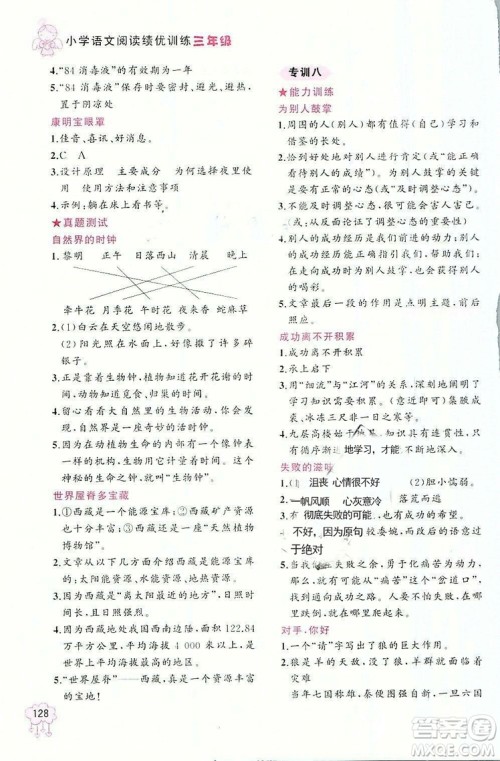 老蔡帮2018年小学语文阅读绩优训练三年级语文参考答案